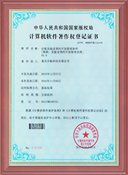 計(jì)算(suàn)機軟件著作(zuò)權登記證