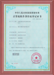 計(jì)算(suàn)機軟件著作(zuò)權登記證
